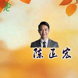 陈正宏